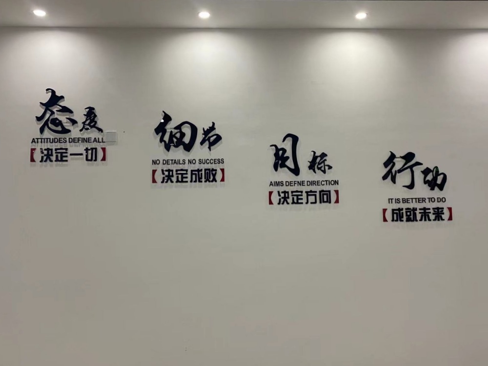 达沃鑫的经营理念展示墙